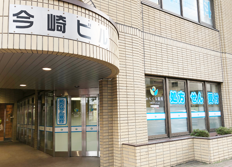 今崎メディカル店 受付